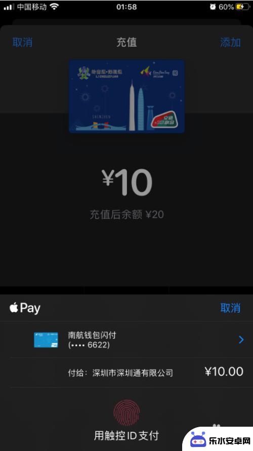 深圳通如何充值苹果手机 深圳通充值途径iPhone苹果手机