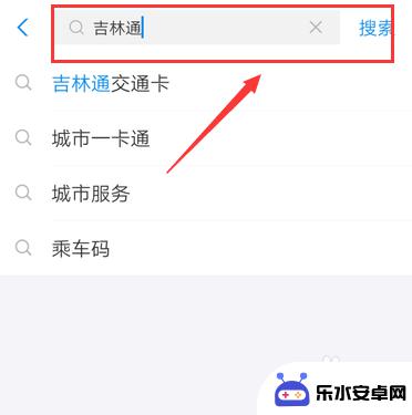 手机如何下载公交吉林通 吉林通手机支付公交怎么刷卡