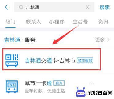 手机如何下载公交吉林通 吉林通手机支付公交怎么刷卡