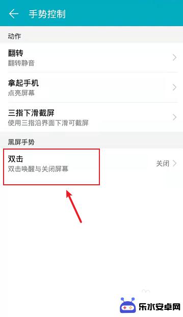 手机如何关闭双击锁屏 华为手机双击锁屏设置方法