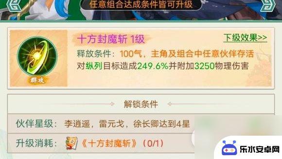 仙剑奇侠传新的开始雷元戈怎么获得 仙剑奇侠传新的开始十方封魔斩技能介绍