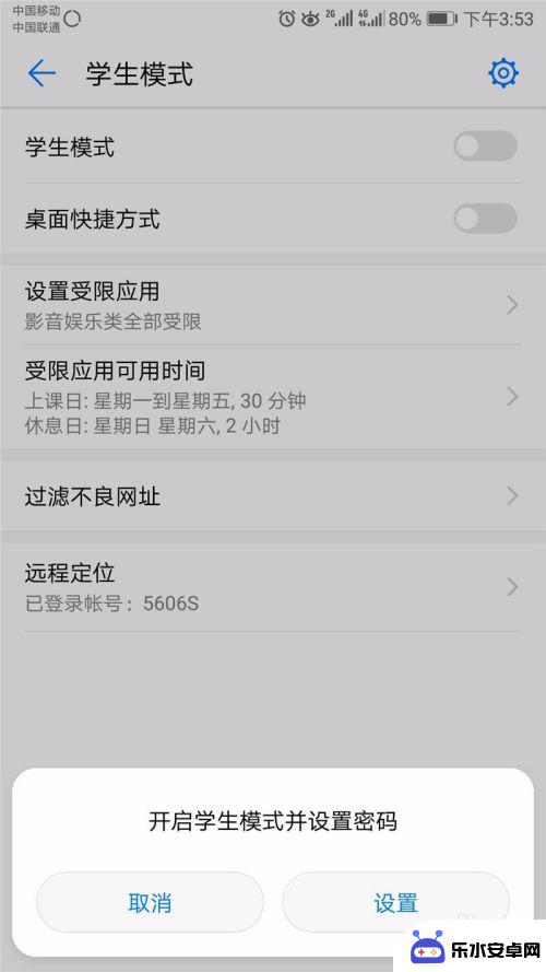怎么找到学生模式华为手机 怎样设置华为荣耀手机的学生模式
