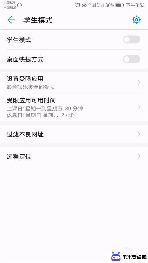 怎么找到学生模式华为手机 怎样设置华为荣耀手机的学生模式