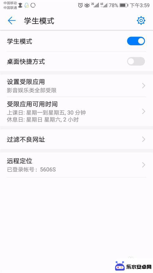 怎么找到学生模式华为手机 怎样设置华为荣耀手机的学生模式