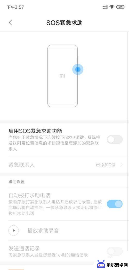 怎么解除手机sos模式 小米手机如何关闭SOS模式