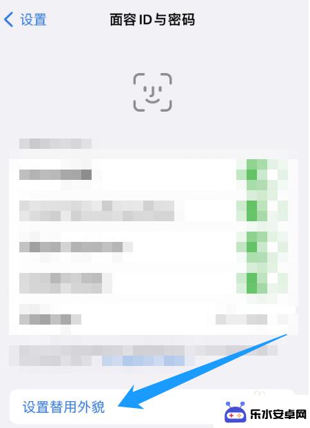 iphone两个面容 iPhone如何设置第二个面容识别