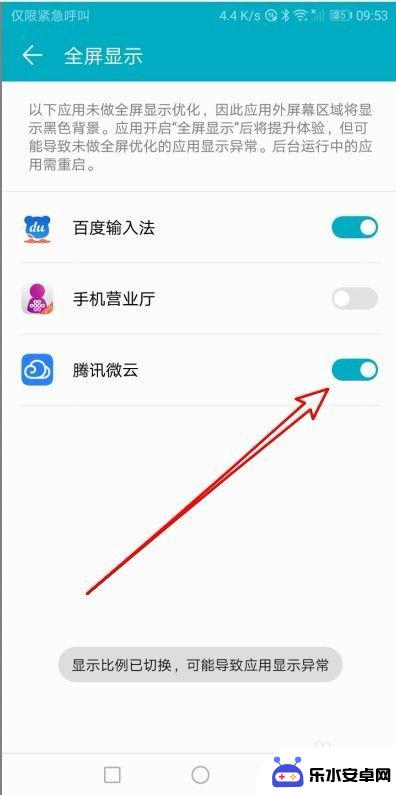 手机怎么设置不是满屏显示 华为手机如何设置应用全屏显示