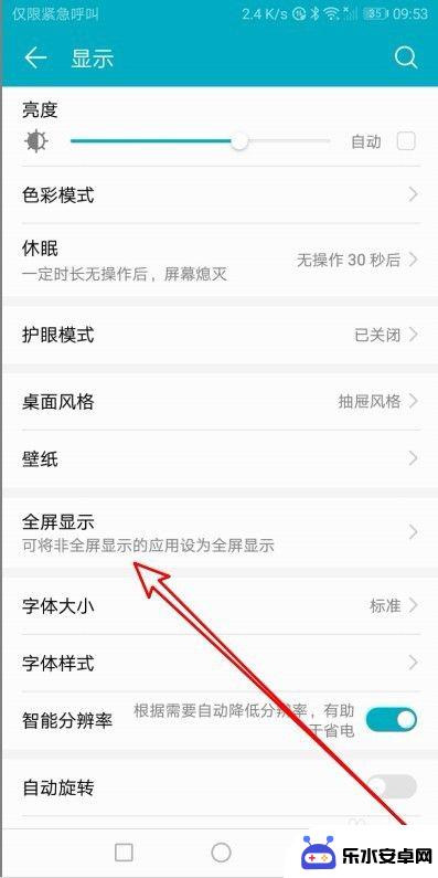 手机怎么设置不是满屏显示 华为手机如何设置应用全屏显示