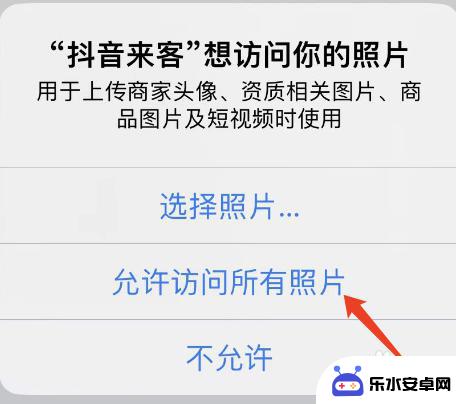 苹果手机抖音相册权限设置在哪里 开启抖音来客的相册访问权限步骤