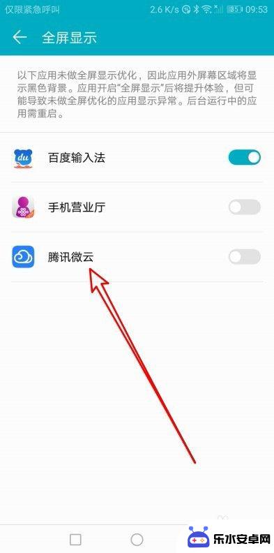 手机怎么设置不是满屏显示 华为手机如何设置应用全屏显示