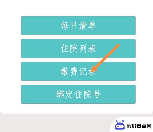 手机缴费医院怎么退费 医院手机上缴费可以退吗