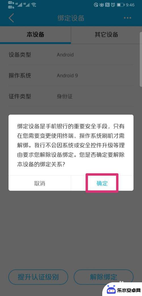 建行换手机怎么更改绑定设备 中国建设银行手机设备绑定换绑步骤