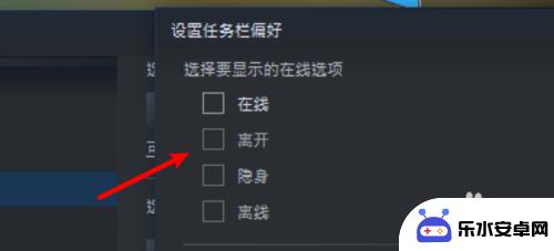 steam不离开 Win10怎么设置禁止任务栏显示离开状态