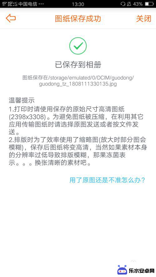 手机如何给资料排版图片 手机图片排版技巧