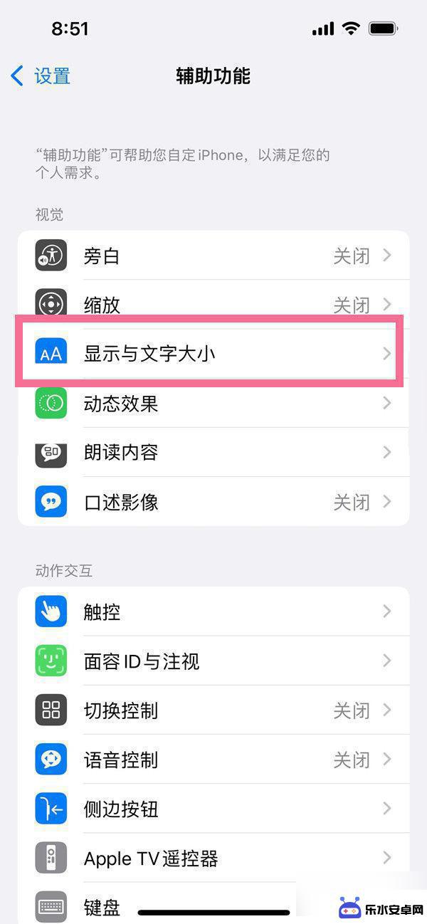 手机亮度怎么自动调节 iOS16关闭屏幕自动亮度调节方法