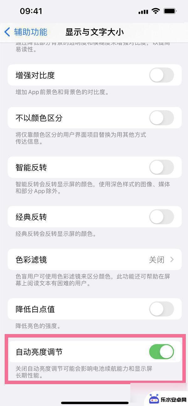 手机亮度怎么自动调节 iOS16关闭屏幕自动亮度调节方法