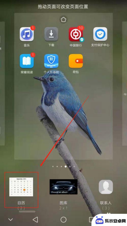 手机如何把日历设置到桌面 华为手机怎么将日历添加到桌面