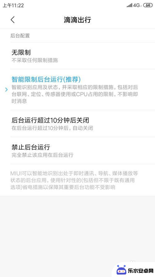 小米手机如何设置后台运用 小米手机后台应用无限制设置方法