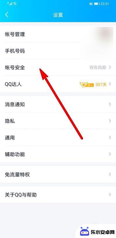 手机qq的密保怎么取消 QQ密保如何修改