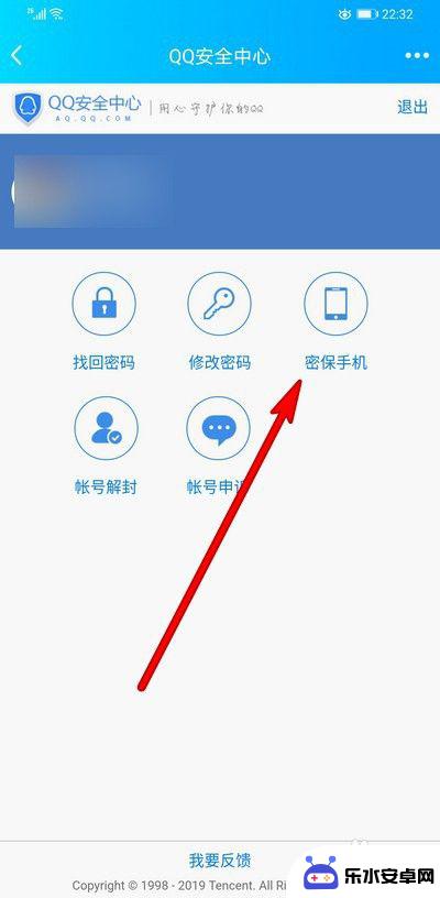 手机qq的密保怎么取消 QQ密保如何修改