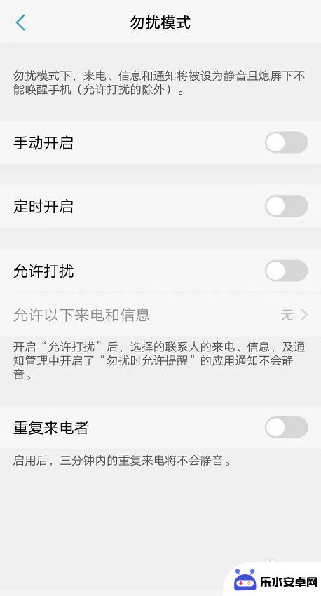 手机如何设置信号不被打扰 手机勿扰模式设置步骤