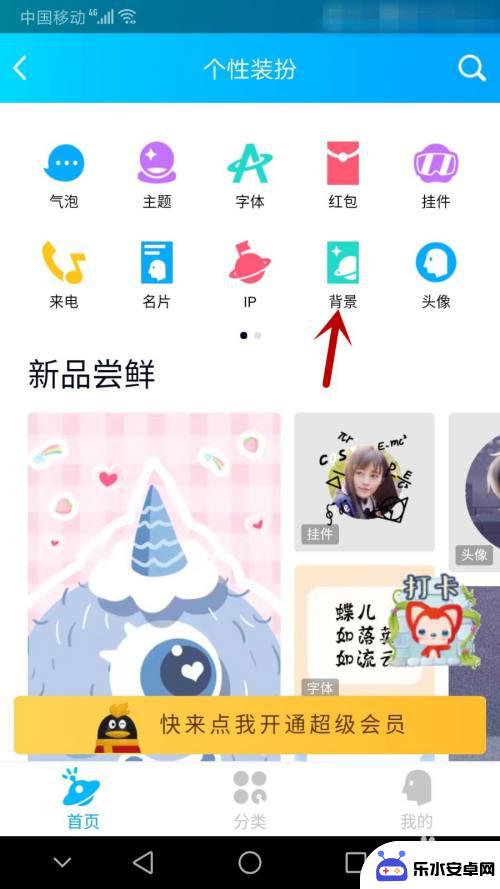 手机qq怎么改背景图片 手机QQ背景图片怎么换