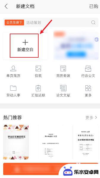 手机的wps怎么创建文档 手机wps怎么在手机上新建文档