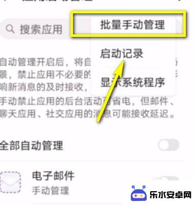 如何让手机设置关联启动 华为手机如何设置关联启动应用