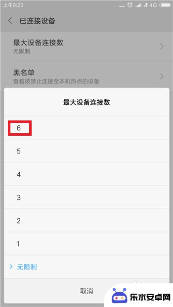 两个手机如何连接手机热点 限制手机热点连接设备个数的设置方法