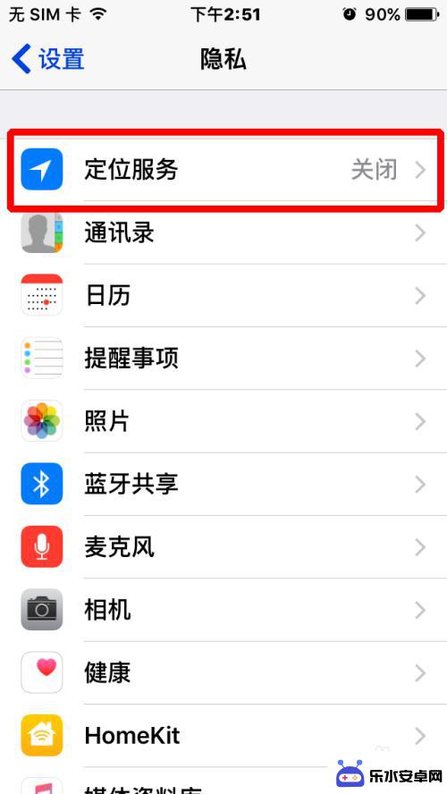 如何设置苹果手机定位功能 苹果手机定位开启步骤