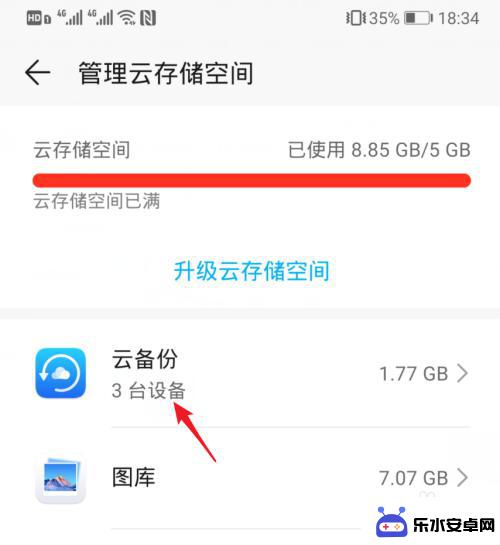 华为手机如何清理云备份 华为手机云空间满了怎么释放存储空间