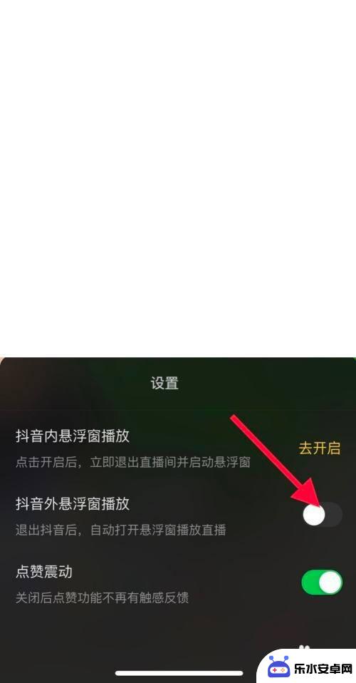 苹果手机直播弹幕悬浮在哪里 如何在iPhone上打开抖音直播间悬浮窗播放