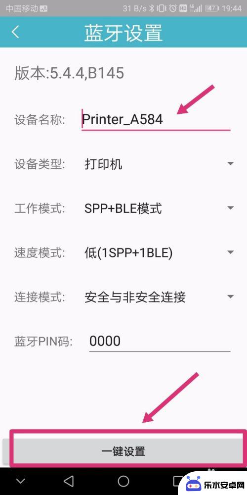 蓝牙打印机怎么连手机 手机连接蓝牙热敏标签打印机操作指南