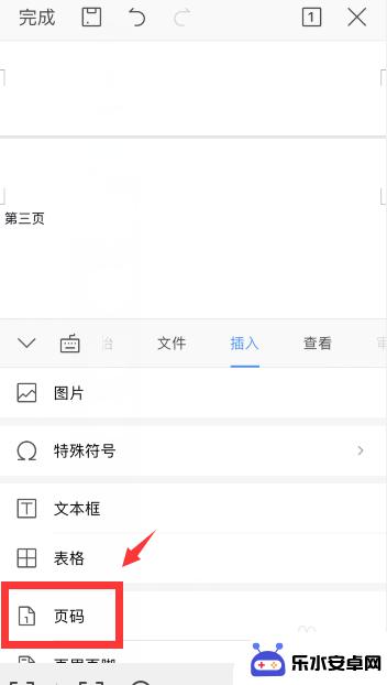 手机word怎么增加页数 手机wps中word页码设置方法