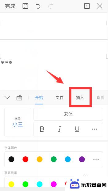 手机word怎么增加页数 手机wps中word页码设置方法