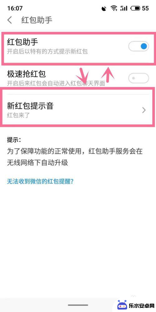 手机怎么设置红包来啦 微信红包来了声音怎么设置