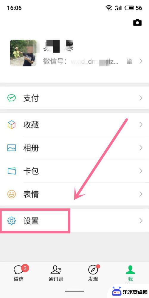 手机怎么设置红包来啦 微信红包来了声音怎么设置