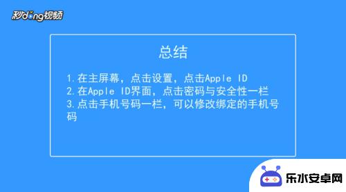 苹果帐号怎么更改手机绑定 怎样在苹果ID上更改绑定的手机号码