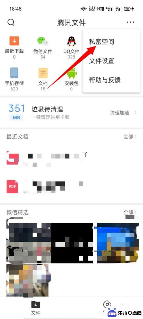 腾讯手机怎么设置私密空间 腾讯文件私密空间怎么开启
