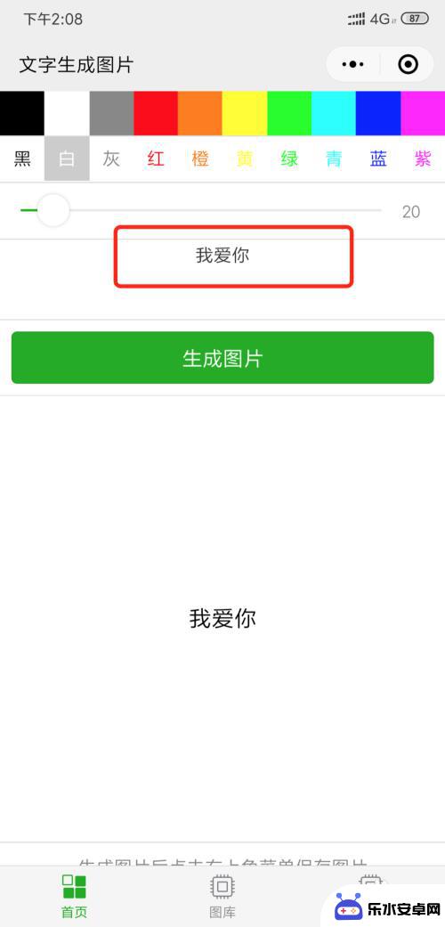 手机怎么用黑色背景打字 手机文字图片黑底白字制作教程