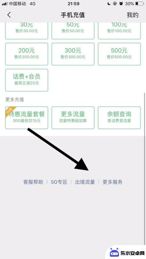 手机微信流量怎么开通 如何在手机微信上开通国际流量包