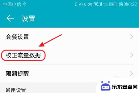 华为手机怎么设置断流 华为手机如何设置流量提醒