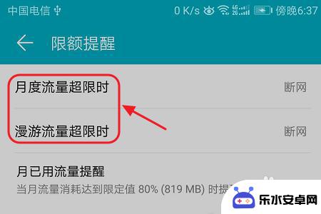 华为手机怎么设置断流 华为手机如何设置流量提醒