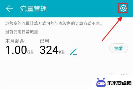 华为手机怎么设置断流 华为手机如何设置流量提醒