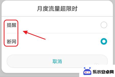 华为手机怎么设置断流 华为手机如何设置流量提醒