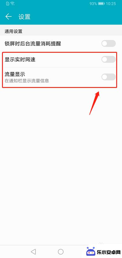 手机如何显示两个流量 流量显示在手机顶部怎么调整