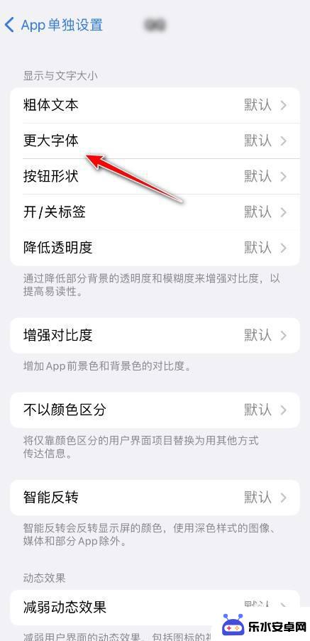 米家app苹果手机字体大小设置在哪里设置 iPhone单独设置应用字体大小的方法