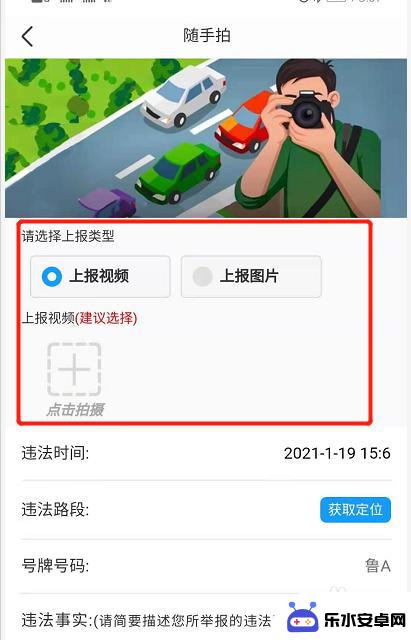 手机如何拍停车违章 如何拍车辆违章照片上传交警网