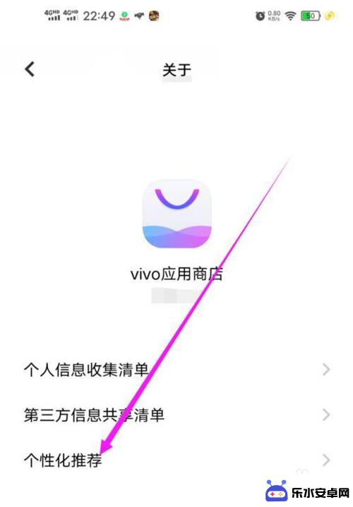 vivo手机个性化设置怎么关闭 vivo应用商店个性化推荐服务取消方法