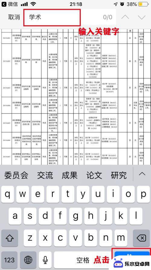 苹果手机怎么进入xls iPhone打开Excel文件的方法